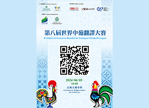 The Launch of the 8th World Chinese-Portuguese Translation Competition